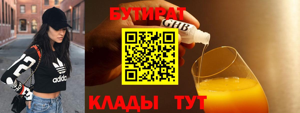 Беслан  БУТИРАТ оксибутират  Вход с VPN 
