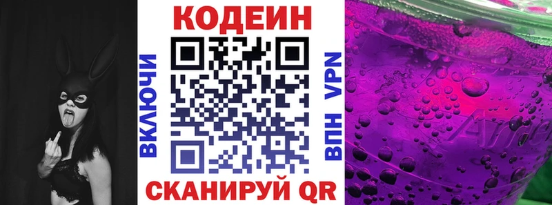 Кодеиновый сироп Lean напиток Lean (лин)  Беслан 