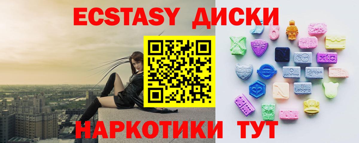 ЭКСТАЗИ MDMA Беслан