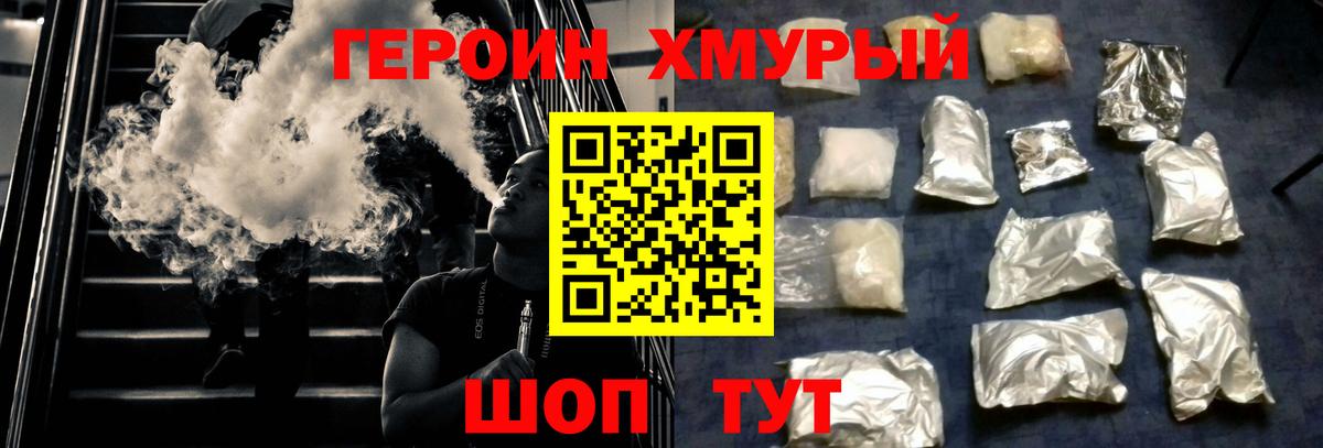 ГЕРОИН герыч Беслан